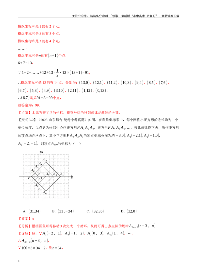 专题11函数与平面直角坐标系十大题型（举一反三）（解析版）_02中考总复习（2026版更新中）_02-数学-中考总复习_2024年中考复习资料_一轮复习资料_教师版（含答案解析）