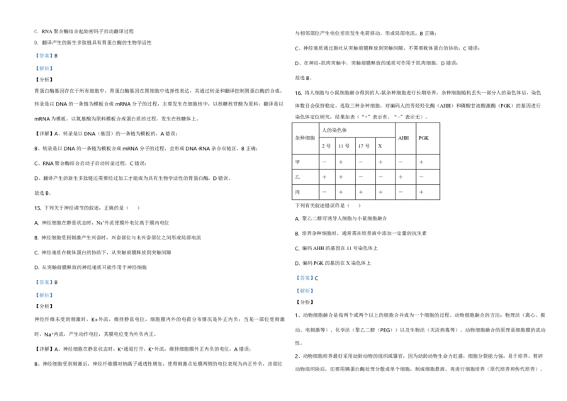 2020年高考海南卷生物试题及答案_全国卷+地方卷_6.生物_1.生物高考真题试卷_2008-2020年_地方卷_海南高考生物08-20_A3word版_PDF版（赠送）