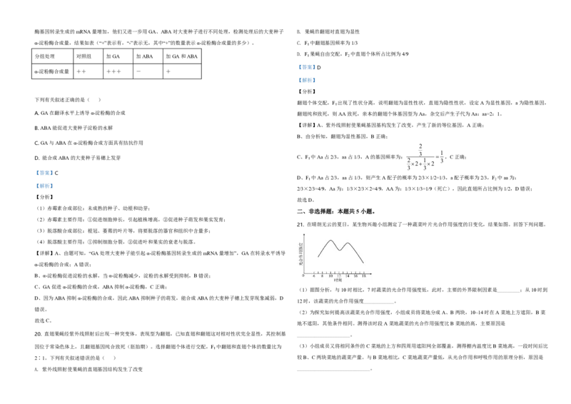 2020年高考海南卷生物试题及答案_全国卷+地方卷_6.生物_1.生物高考真题试卷_2008-2020年_地方卷_海南高考生物08-20_A3word版_PDF版（赠送）