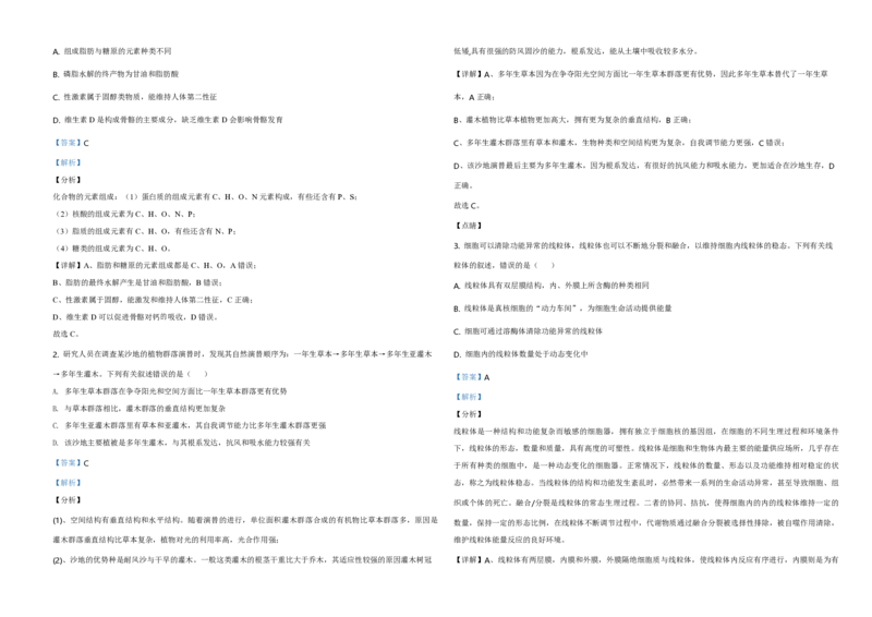 2020年高考海南卷生物试题及答案_全国卷+地方卷_6.生物_1.生物高考真题试卷_2008-2020年_地方卷_海南高考生物08-20_A3word版_PDF版（赠送）