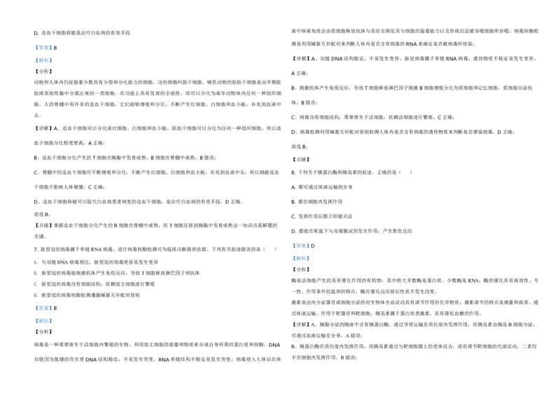 2020年高考海南卷生物试题及答案_全国卷+地方卷_6.生物_1.生物高考真题试卷_2008-2020年_地方卷_海南高考生物08-20_A3word版_PDF版（赠送）