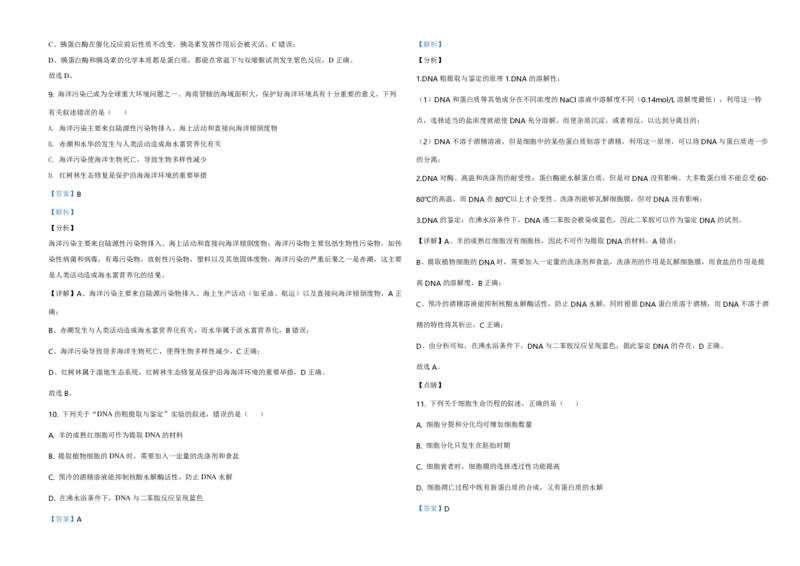 2020年高考海南卷生物试题及答案_全国卷+地方卷_6.生物_1.生物高考真题试卷_2008-2020年_地方卷_海南高考生物08-20_A3word版_PDF版（赠送）