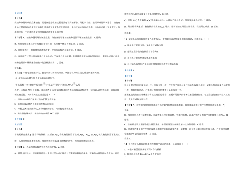 2020年高考海南卷生物试题及答案_全国卷+地方卷_6.生物_1.生物高考真题试卷_2008-2020年_地方卷_海南高考生物08-20_A3word版_PDF版（赠送）
