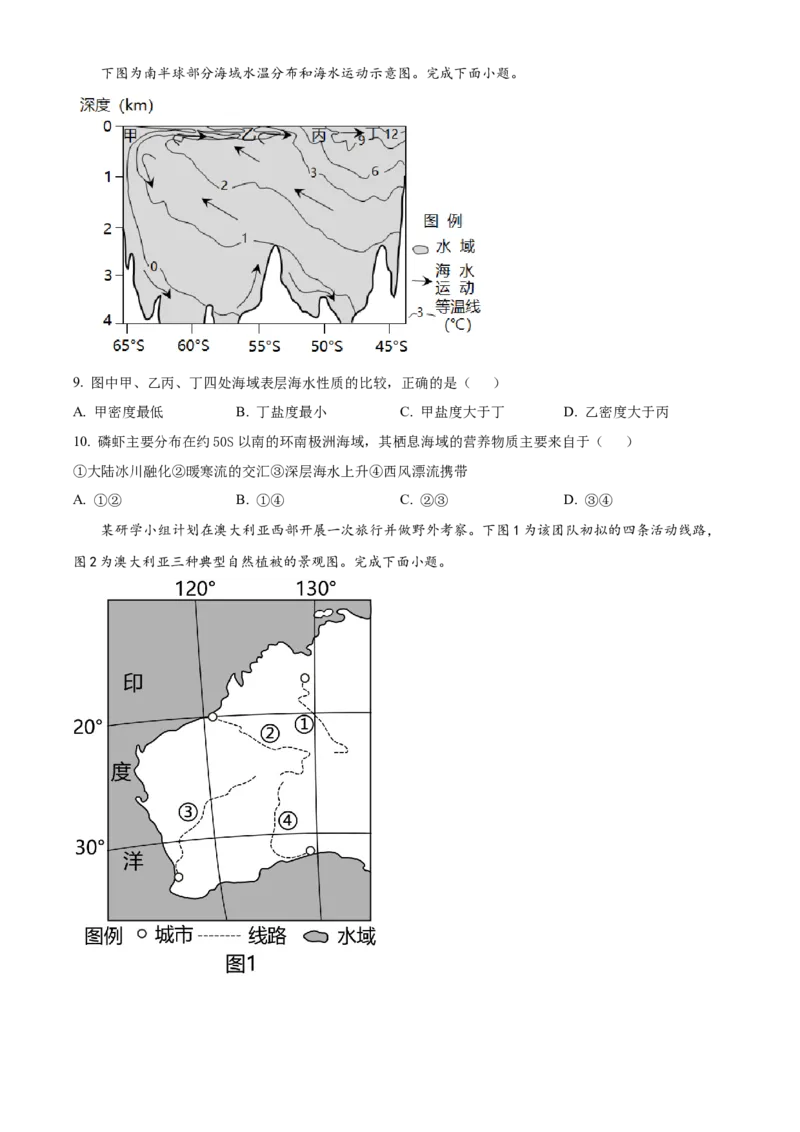 2023年浙江高考地理真题（原卷版）_全国卷+地方卷_8.地理_1.地理高考真题试卷_2023年高考-地理_2023年浙江自主命题