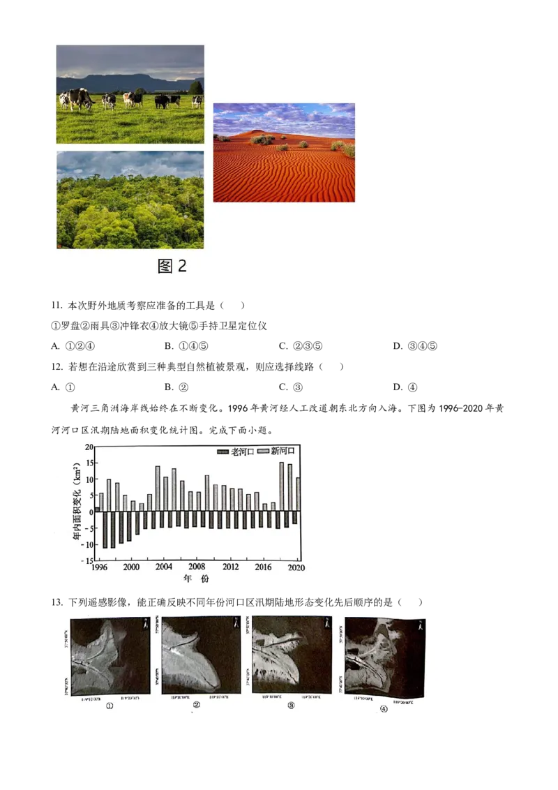 2023年浙江高考地理真题（原卷版）_全国卷+地方卷_8.地理_1.地理高考真题试卷_2023年高考-地理_2023年浙江自主命题