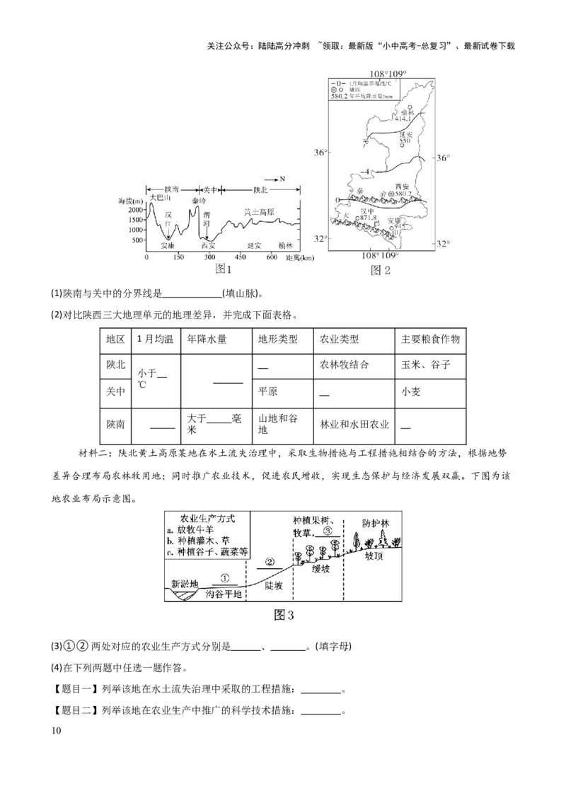 专题12我国的地理差异-2025年中考地理知识点梳理（背诵版）_02中考总复习（2026版更新中）_09-地理-中考总复习_2025中考地理复习资料_2025年中考地理知识点_挖空版+背诵版