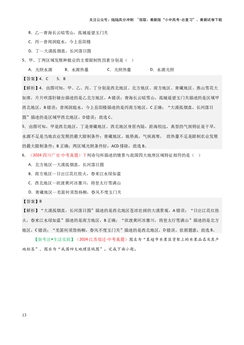 专题12我国的地理差异-2025年中考地理知识点梳理（背诵版）_02中考总复习（2026版更新中）_09-地理-中考总复习_2025中考地理复习资料_2025年中考地理知识点_挖空版+背诵版