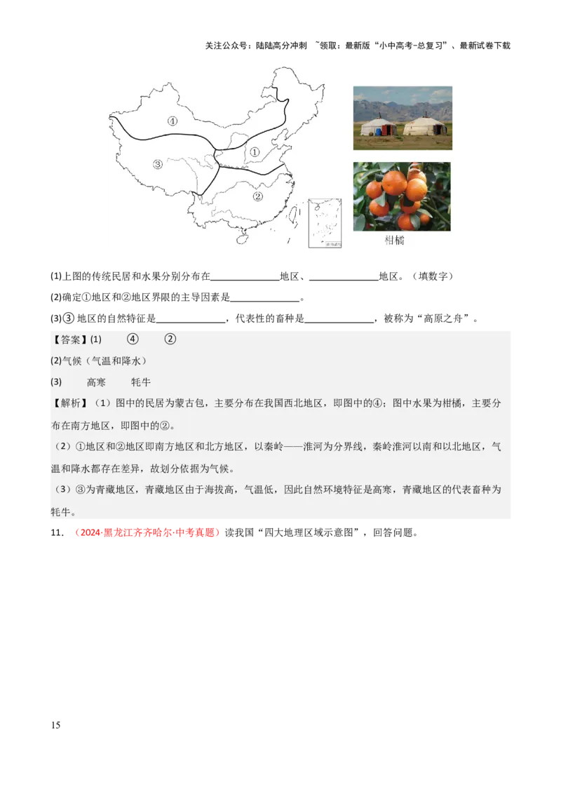 专题12我国的地理差异-2025年中考地理知识点梳理（背诵版）_02中考总复习（2026版更新中）_09-地理-中考总复习_2025中考地理复习资料_2025年中考地理知识点_挖空版+背诵版