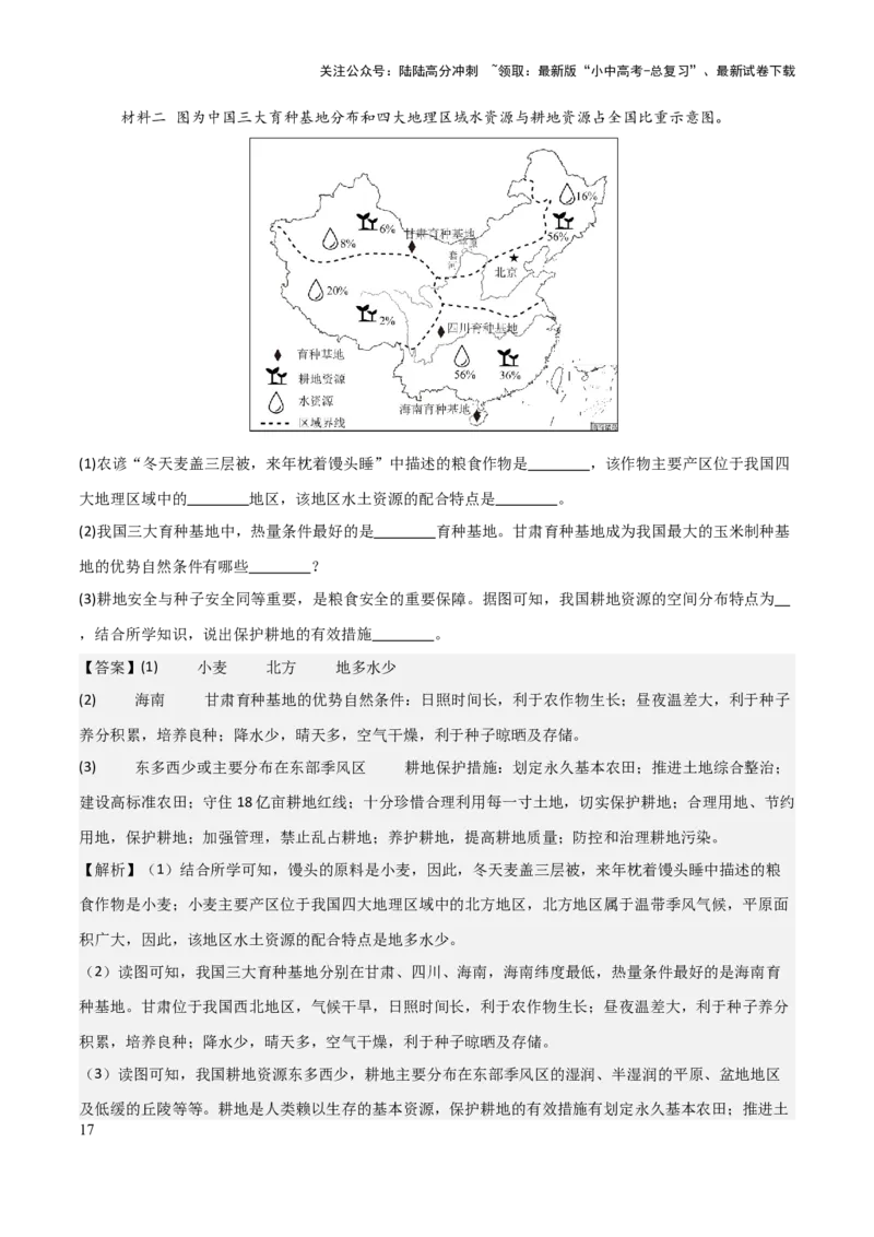 专题12我国的地理差异-2025年中考地理知识点梳理（背诵版）_02中考总复习（2026版更新中）_09-地理-中考总复习_2025中考地理复习资料_2025年中考地理知识点_挖空版+背诵版