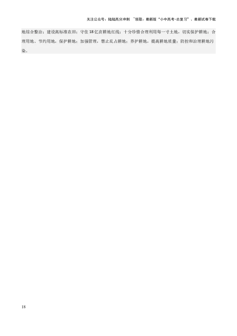 专题12我国的地理差异-2025年中考地理知识点梳理（背诵版）_02中考总复习（2026版更新中）_09-地理-中考总复习_2025中考地理复习资料_2025年中考地理知识点_挖空版+背诵版