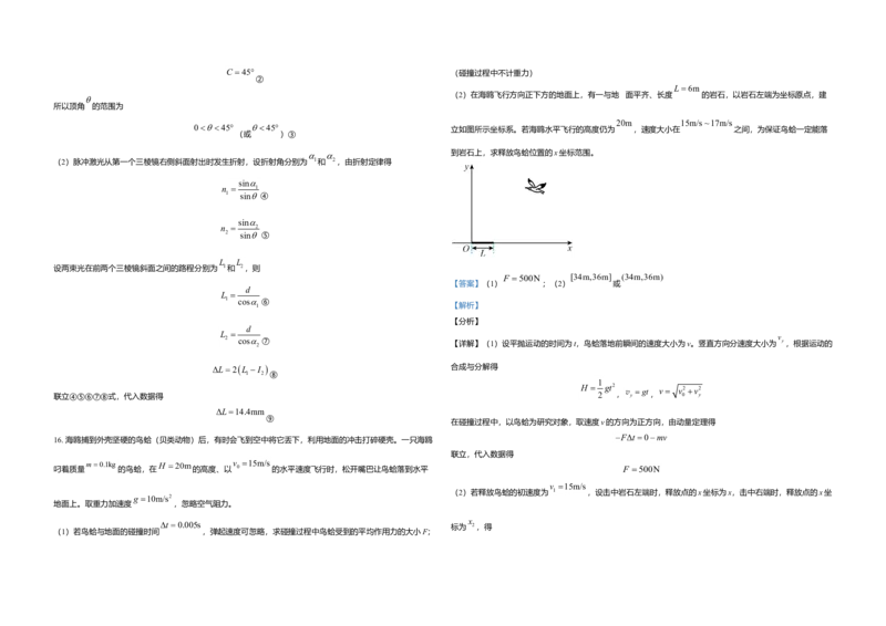 2021年高考真题物理（山东卷）（解析版）_全国卷+地方卷_4.物理_1.物理高考真题试卷_2008-2020年_地方卷_山东高考物理08-21_山东高考物理_A3版