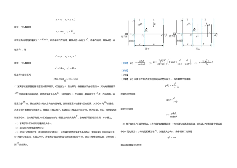 2021年高考真题物理（山东卷）（解析版）_全国卷+地方卷_4.物理_1.物理高考真题试卷_2008-2020年_地方卷_山东高考物理08-21_山东高考物理_A3版