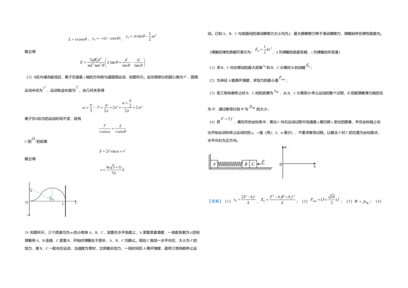 2021年高考真题物理（山东卷）（解析版）_全国卷+地方卷_4.物理_1.物理高考真题试卷_2008-2020年_地方卷_山东高考物理08-21_山东高考物理_A3版