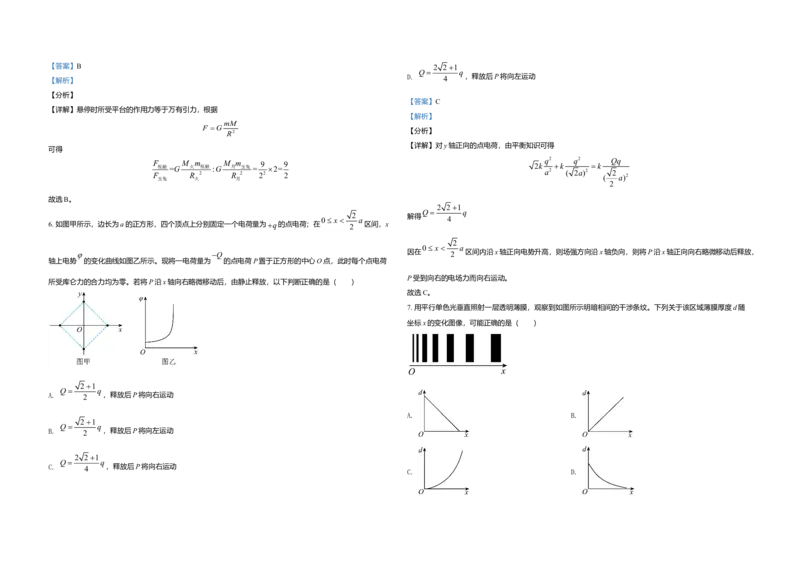 2021年高考真题物理（山东卷）（解析版）_全国卷+地方卷_4.物理_1.物理高考真题试卷_2008-2020年_地方卷_山东高考物理08-21_山东高考物理_A3版