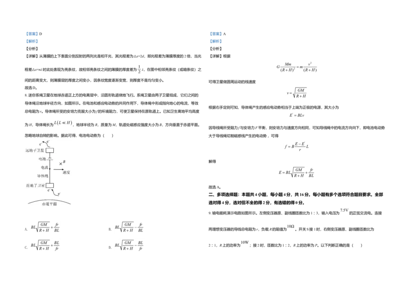 2021年高考真题物理（山东卷）（解析版）_全国卷+地方卷_4.物理_1.物理高考真题试卷_2008-2020年_地方卷_山东高考物理08-21_山东高考物理_A3版