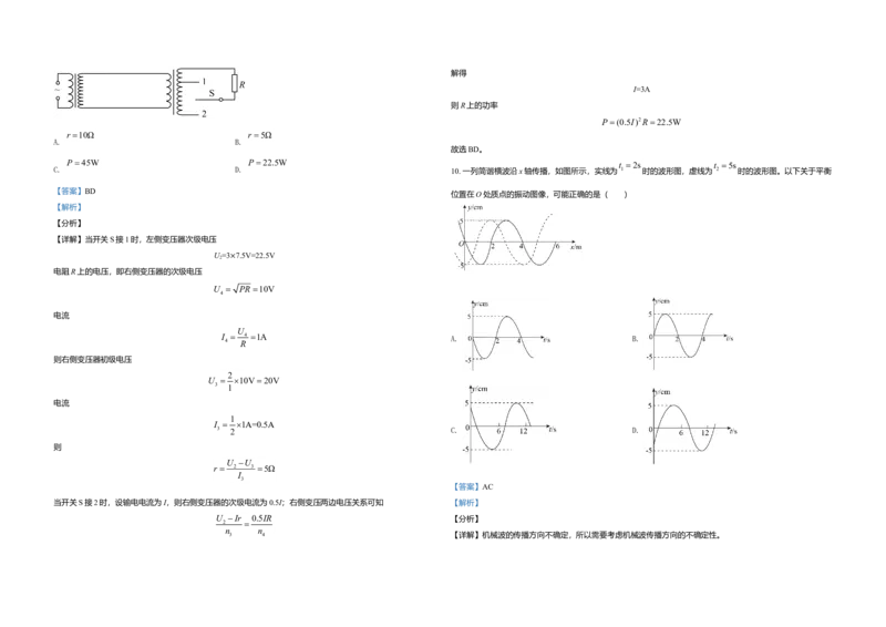 2021年高考真题物理（山东卷）（解析版）_全国卷+地方卷_4.物理_1.物理高考真题试卷_2008-2020年_地方卷_山东高考物理08-21_山东高考物理_A3版