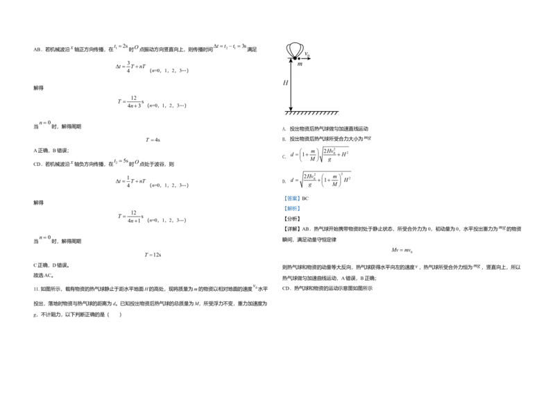 2021年高考真题物理（山东卷）（解析版）_全国卷+地方卷_4.物理_1.物理高考真题试卷_2008-2020年_地方卷_山东高考物理08-21_山东高考物理_A3版