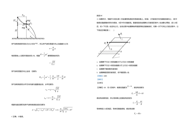 2021年高考真题物理（山东卷）（解析版）_全国卷+地方卷_4.物理_1.物理高考真题试卷_2008-2020年_地方卷_山东高考物理08-21_山东高考物理_A3版