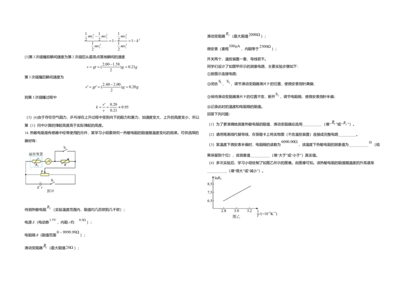 2021年高考真题物理（山东卷）（解析版）_全国卷+地方卷_4.物理_1.物理高考真题试卷_2008-2020年_地方卷_山东高考物理08-21_山东高考物理_A3版