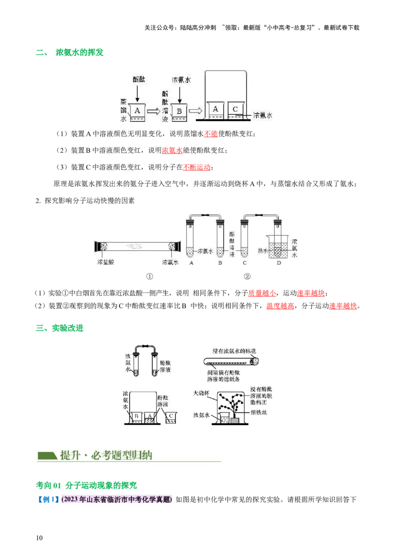 专题09构成物质的微粒元素（讲义）-2024年中考化学一轮复习讲练测（全国通用）（解析版）_02中考总复习（2026版更新中）_05-化学-中考总复习_2024年中考复习资料_一轮复习资料