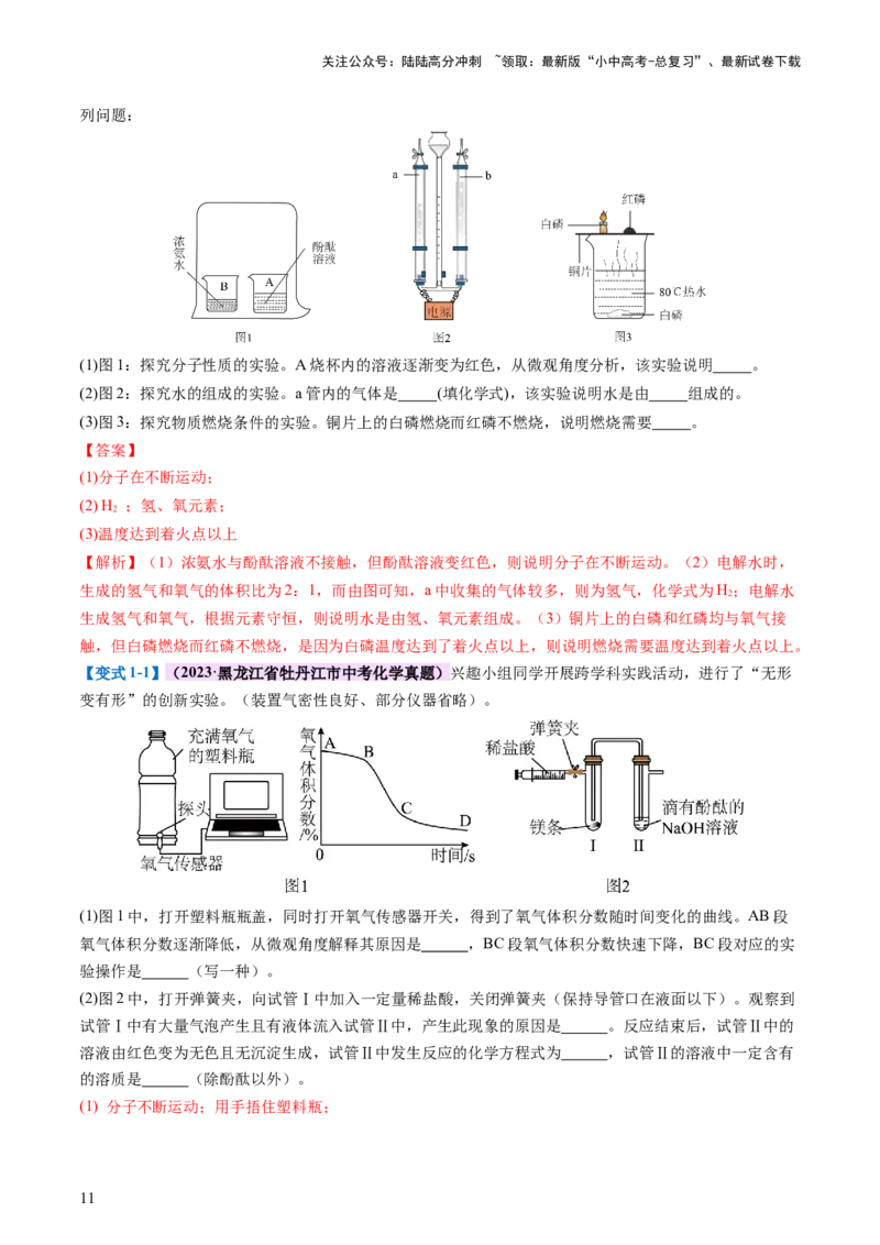 专题09构成物质的微粒元素（讲义）-2024年中考化学一轮复习讲练测（全国通用）（解析版）_02中考总复习（2026版更新中）_05-化学-中考总复习_2024年中考复习资料_一轮复习资料