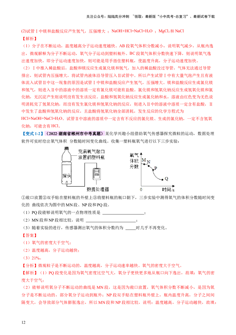 专题09构成物质的微粒元素（讲义）-2024年中考化学一轮复习讲练测（全国通用）（解析版）_02中考总复习（2026版更新中）_05-化学-中考总复习_2024年中考复习资料_一轮复习资料