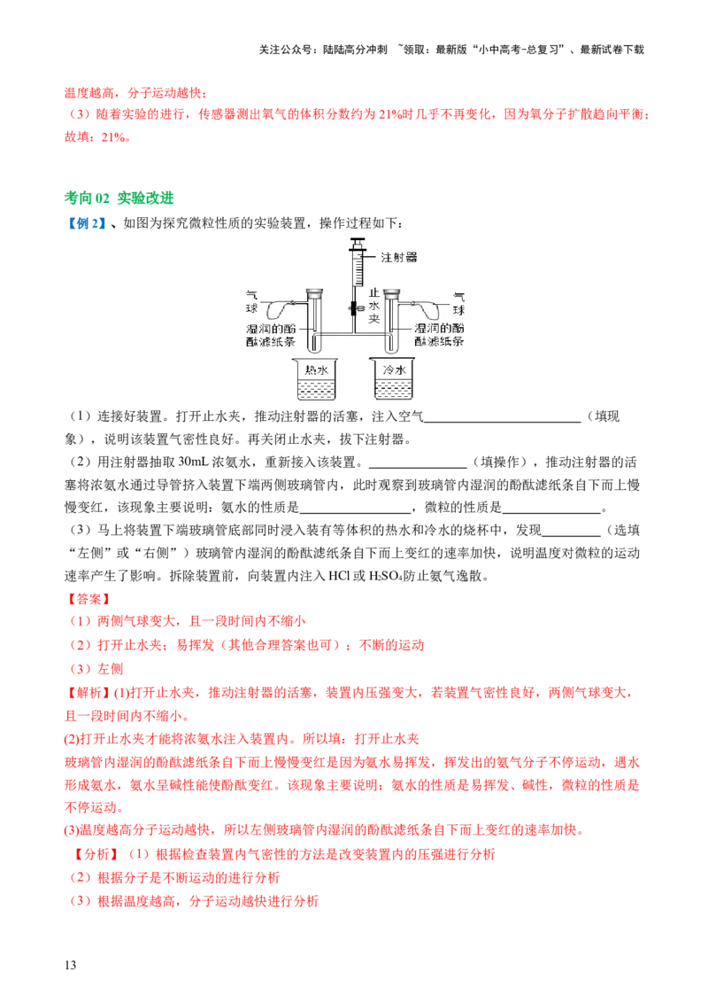专题09构成物质的微粒元素（讲义）-2024年中考化学一轮复习讲练测（全国通用）（解析版）_02中考总复习（2026版更新中）_05-化学-中考总复习_2024年中考复习资料_一轮复习资料