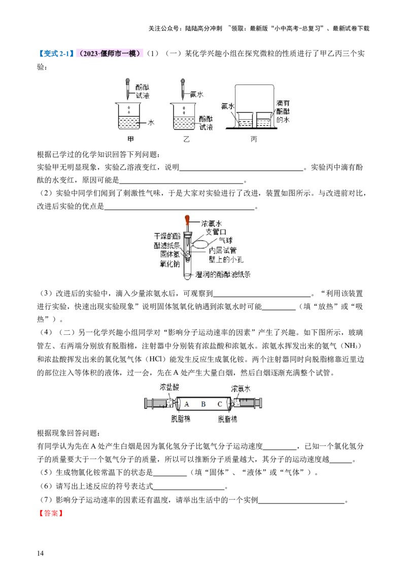 专题09构成物质的微粒元素（讲义）-2024年中考化学一轮复习讲练测（全国通用）（解析版）_02中考总复习（2026版更新中）_05-化学-中考总复习_2024年中考复习资料_一轮复习资料