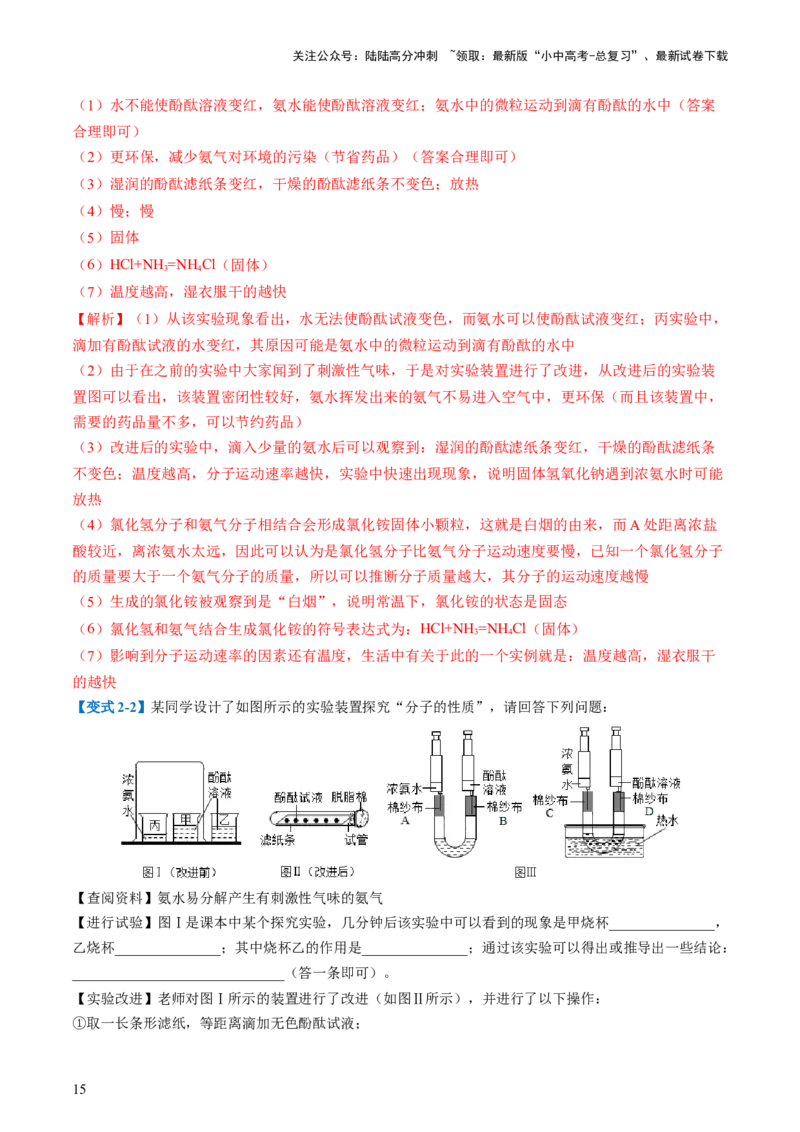 专题09构成物质的微粒元素（讲义）-2024年中考化学一轮复习讲练测（全国通用）（解析版）_02中考总复习（2026版更新中）_05-化学-中考总复习_2024年中考复习资料_一轮复习资料