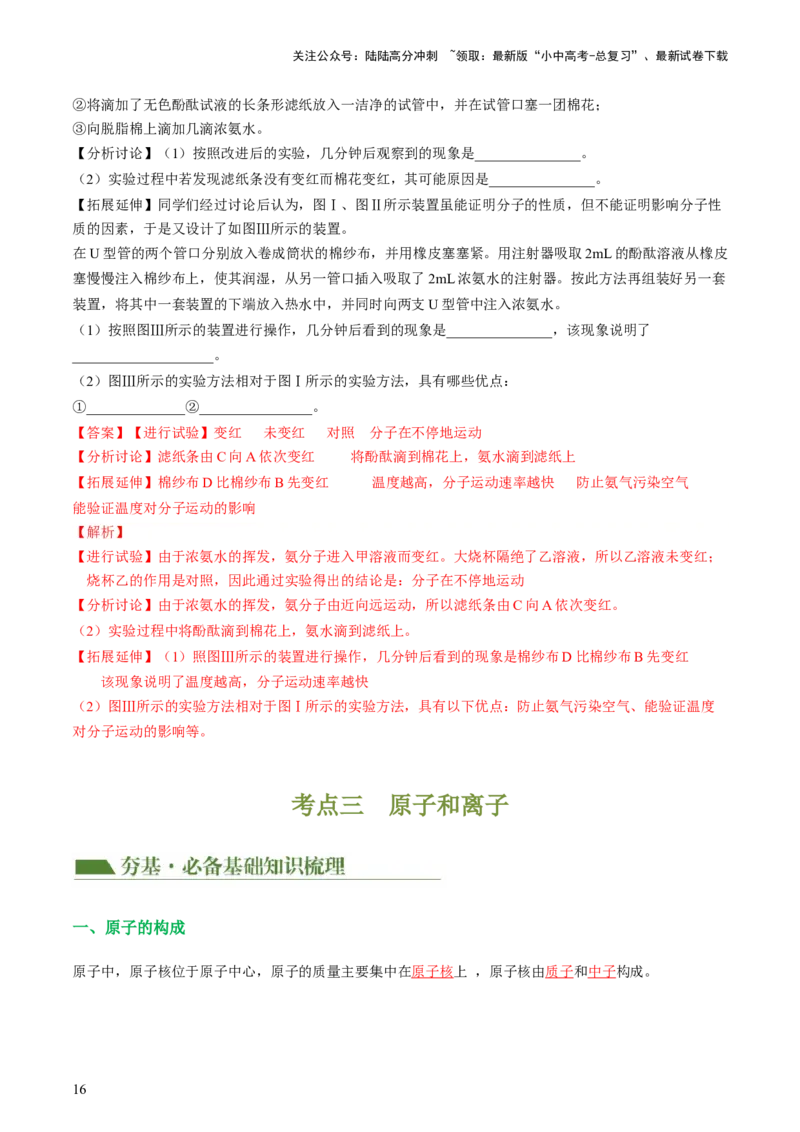 专题09构成物质的微粒元素（讲义）-2024年中考化学一轮复习讲练测（全国通用）（解析版）_02中考总复习（2026版更新中）_05-化学-中考总复习_2024年中考复习资料_一轮复习资料