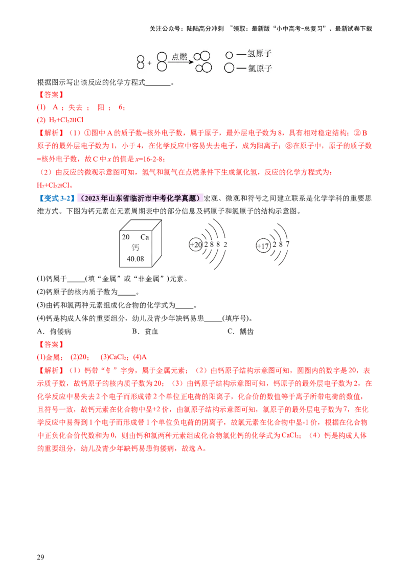 专题09构成物质的微粒元素（讲义）-2024年中考化学一轮复习讲练测（全国通用）（解析版）_02中考总复习（2026版更新中）_05-化学-中考总复习_2024年中考复习资料_一轮复习资料