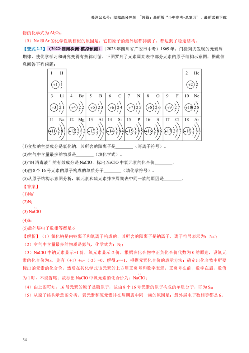 专题09构成物质的微粒元素（讲义）-2024年中考化学一轮复习讲练测（全国通用）（解析版）_02中考总复习（2026版更新中）_05-化学-中考总复习_2024年中考复习资料_一轮复习资料