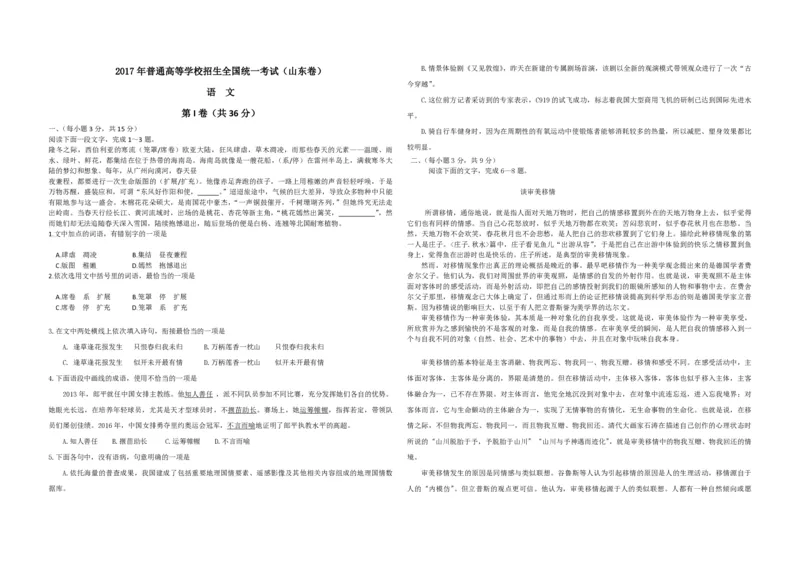 2017年高考真题语文（山东卷）（解析版）_全国卷+地方卷_1.语文_1.语文高考真题试卷_2008-2020年_地方卷_山东高考语文08-21_A3版_PDF版赠送）