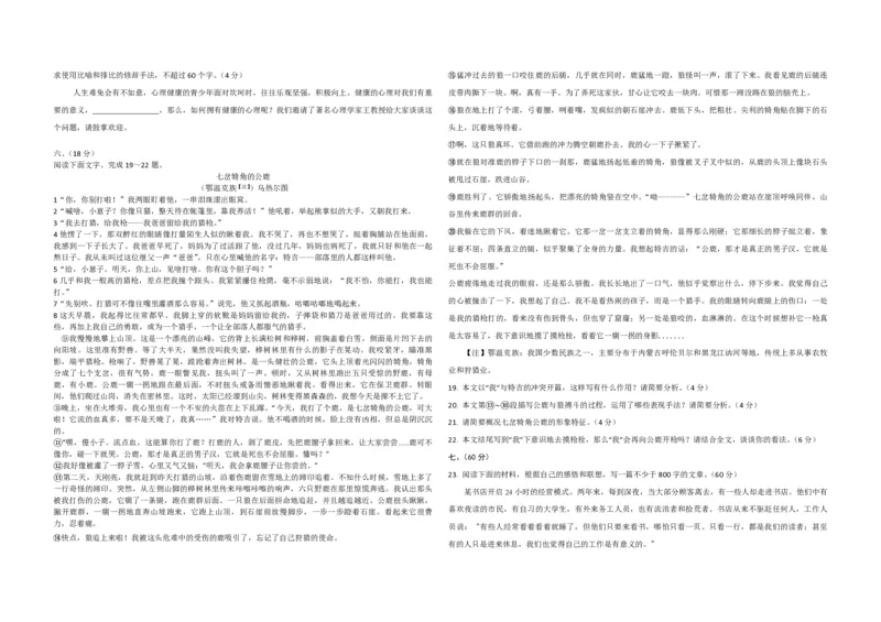 2017年高考真题语文（山东卷）（解析版）_全国卷+地方卷_1.语文_1.语文高考真题试卷_2008-2020年_地方卷_山东高考语文08-21_A3版_PDF版赠送）