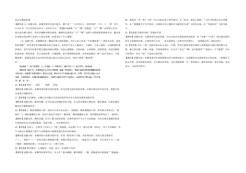 2017年高考真题语文（山东卷）（解析版）_全国卷+地方卷_1.语文_1.语文高考真题试卷_2008-2020年_地方卷_山东高考语文08-21_A3版_PDF版赠送）