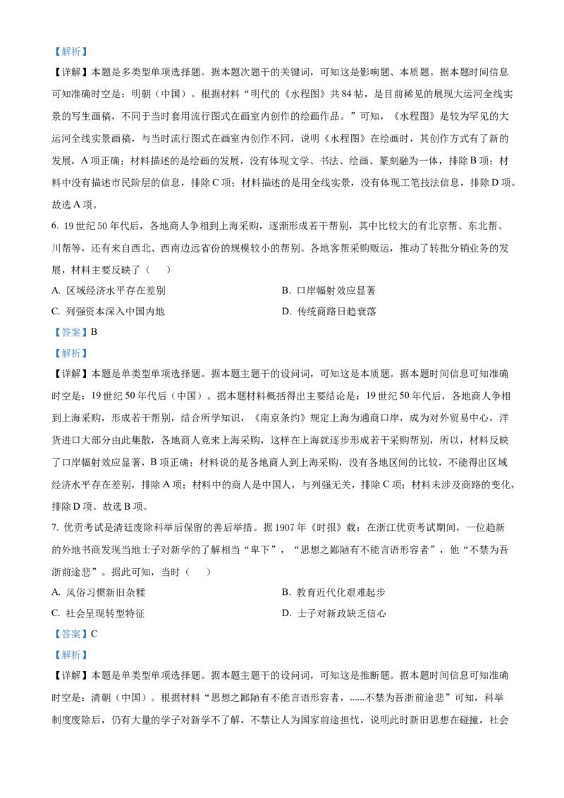 2022年高考历史真题（河北自主命题）（解析版）_全国卷+地方卷_7.历史_1.历史高考真题试卷_2022年高考-历史_2022年河北卷