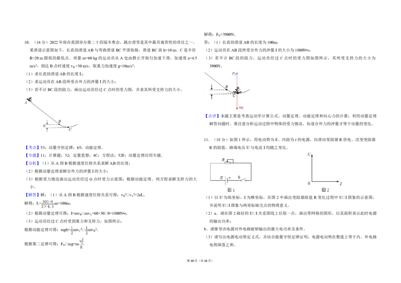2018年北京市高考物理试卷（解析版）_全国卷+地方卷_4.物理_1.物理高考真题试卷_2008-2020年_地方卷_北京高考物理08-21_A3word版_PDF版（赠送）