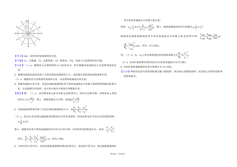 2018年北京市高考物理试卷（解析版）_全国卷+地方卷_4.物理_1.物理高考真题试卷_2008-2020年_地方卷_北京高考物理08-21_A3word版_PDF版（赠送）