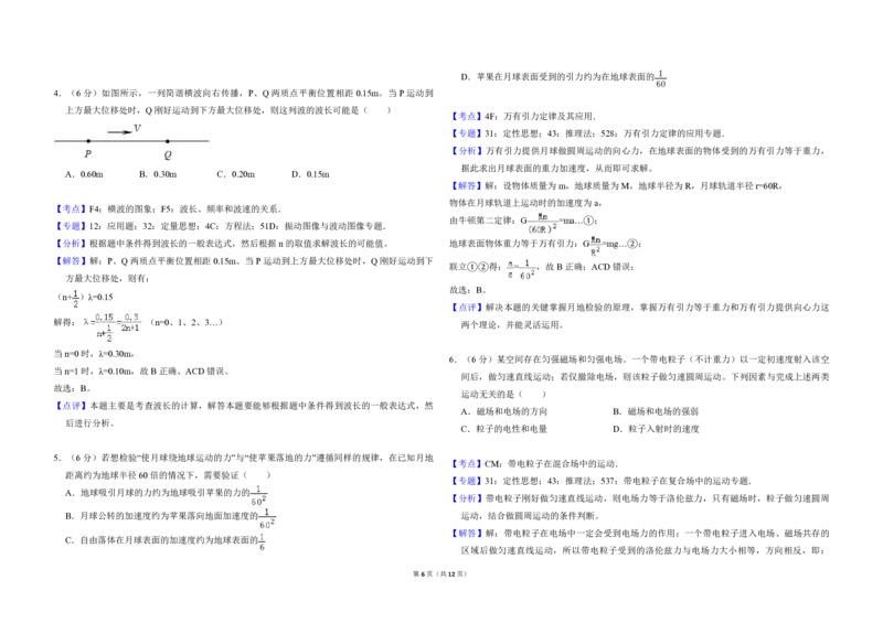 2018年北京市高考物理试卷（解析版）_全国卷+地方卷_4.物理_1.物理高考真题试卷_2008-2020年_地方卷_北京高考物理08-21_A3word版_PDF版（赠送）
