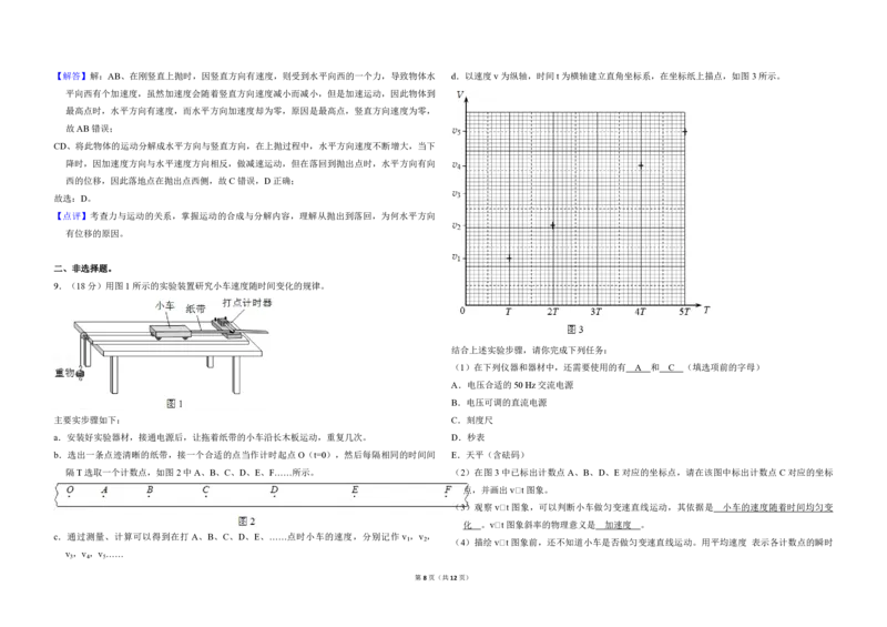 2018年北京市高考物理试卷（解析版）_全国卷+地方卷_4.物理_1.物理高考真题试卷_2008-2020年_地方卷_北京高考物理08-21_A3word版_PDF版（赠送）