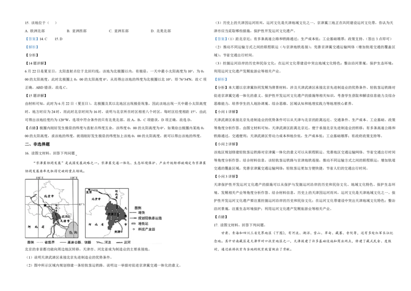 2021年天津市高考地理试卷解析版_全国卷+地方卷_8.地理_1.地理高考真题试卷_2008-2020年_地方卷_天津高考地理08-21_A3word版_PDF版（赠送）