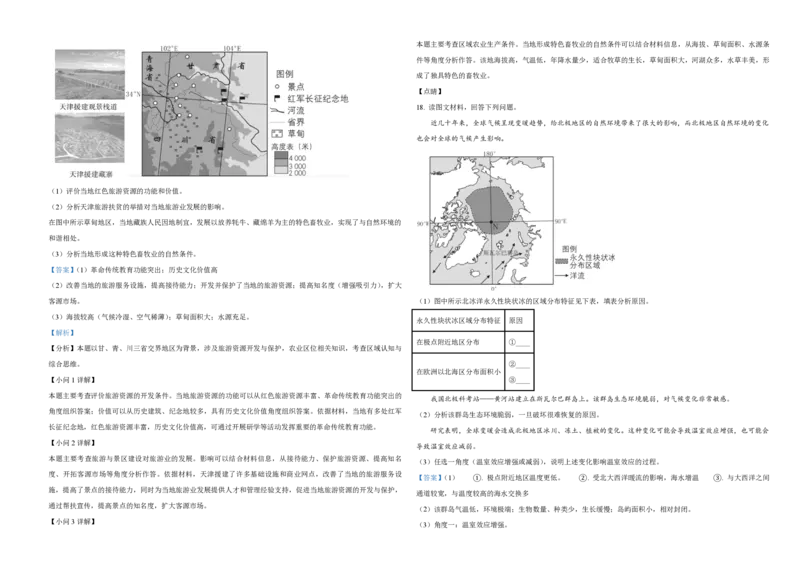 2021年天津市高考地理试卷解析版_全国卷+地方卷_8.地理_1.地理高考真题试卷_2008-2020年_地方卷_天津高考地理08-21_A3word版_PDF版（赠送）