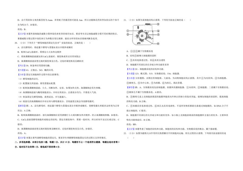 2017年江苏省高考生物试卷解析版_全国卷+地方卷_6.生物_1.生物高考真题试卷_2008-2020年_地方卷_江苏高考生物07-20_A3word版