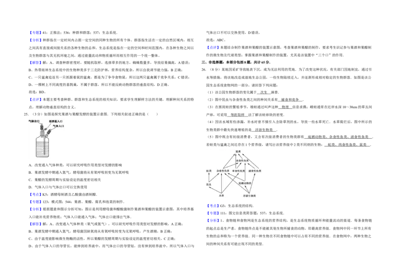 2017年江苏省高考生物试卷解析版_全国卷+地方卷_6.生物_1.生物高考真题试卷_2008-2020年_地方卷_江苏高考生物07-20_A3word版