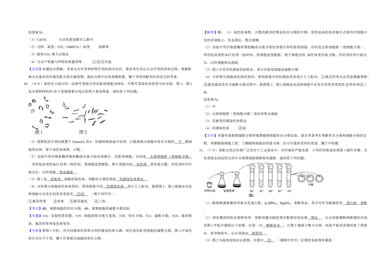 2017年江苏省高考生物试卷解析版_全国卷+地方卷_6.生物_1.生物高考真题试卷_2008-2020年_地方卷_江苏高考生物07-20_A3word版