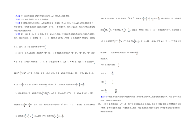 2017年江苏省高考生物试卷解析版_全国卷+地方卷_6.生物_1.生物高考真题试卷_2008-2020年_地方卷_江苏高考生物07-20_A3word版