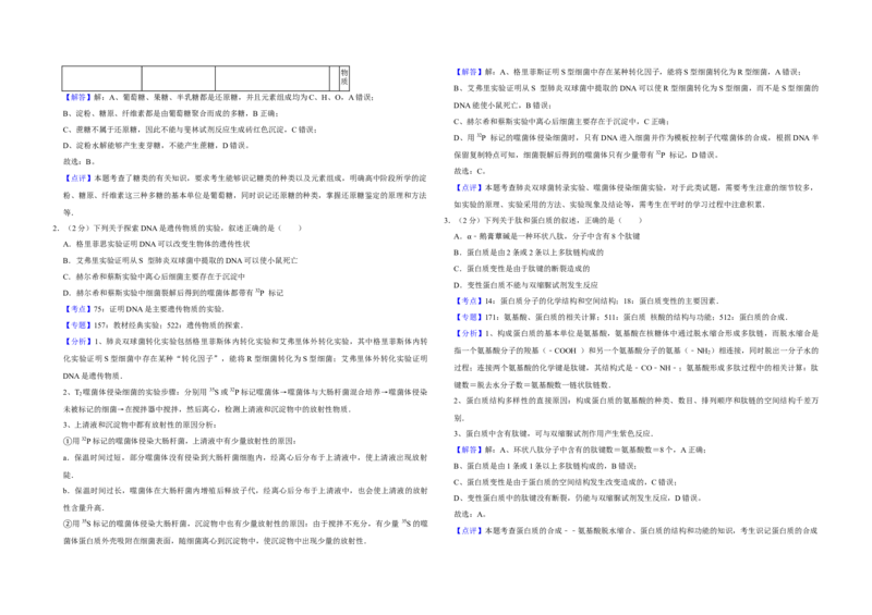 2017年江苏省高考生物试卷解析版_全国卷+地方卷_6.生物_1.生物高考真题试卷_2008-2020年_地方卷_江苏高考生物07-20_A3word版