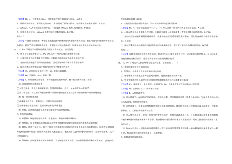 2017年江苏省高考生物试卷解析版_全国卷+地方卷_6.生物_1.生物高考真题试卷_2008-2020年_地方卷_江苏高考生物07-20_A3word版