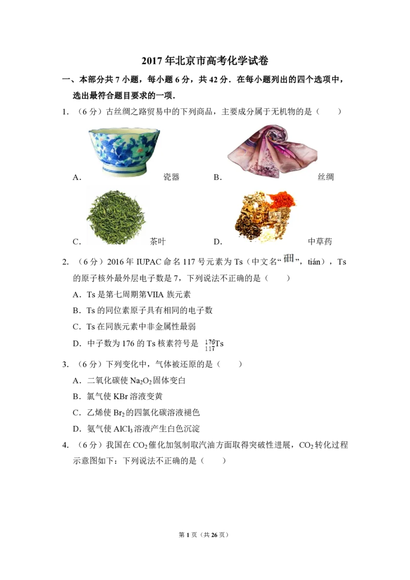 2017年北京市高考化学试卷（解析版）_全国卷+地方卷_5.化学_1.化学高考真题试卷_2008-2020年_地方卷_北京高考化学2008-2020_A4word版_PDF版（赠送）