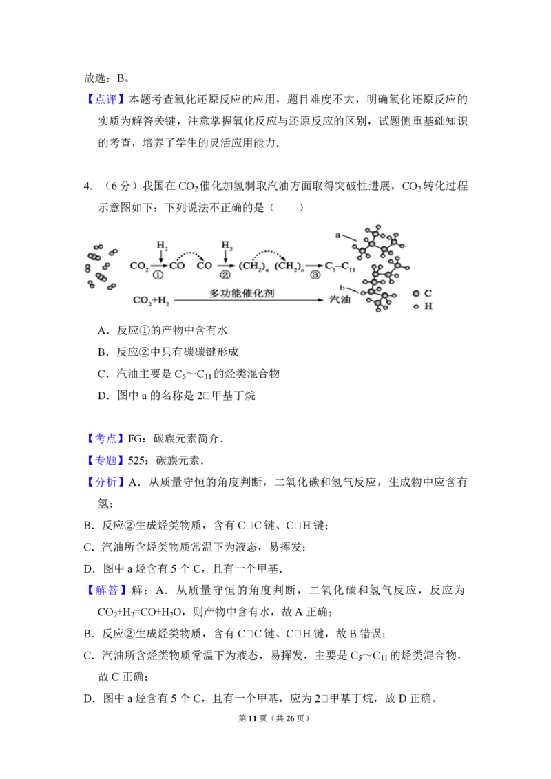 2017年北京市高考化学试卷（解析版）_全国卷+地方卷_5.化学_1.化学高考真题试卷_2008-2020年_地方卷_北京高考化学2008-2020_A4word版_PDF版（赠送）